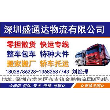 承接廣州到南充及周邊城市物流、貨運、搬家、托運 、整車、零擔、專業(yè)調(diào)車業(yè)務。