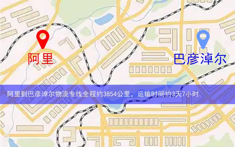 阿里到巴彥淖爾物流多少公里 阿里到巴彥淖爾物流多少公里