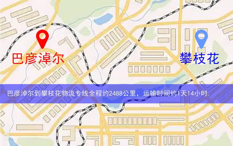 巴彥淖爾到攀枝花物流多少公里 巴彥淖爾到攀枝花物流多少公里