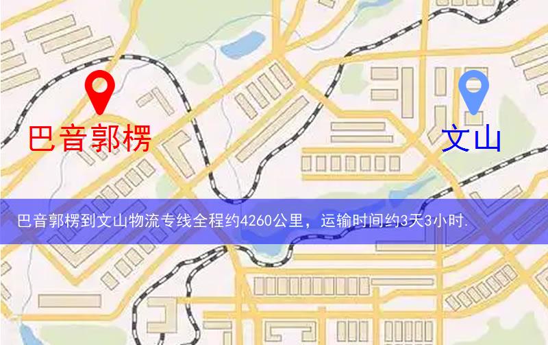 巴音郭楞到文山物流多少公里 巴音郭楞到文山物流多少公里