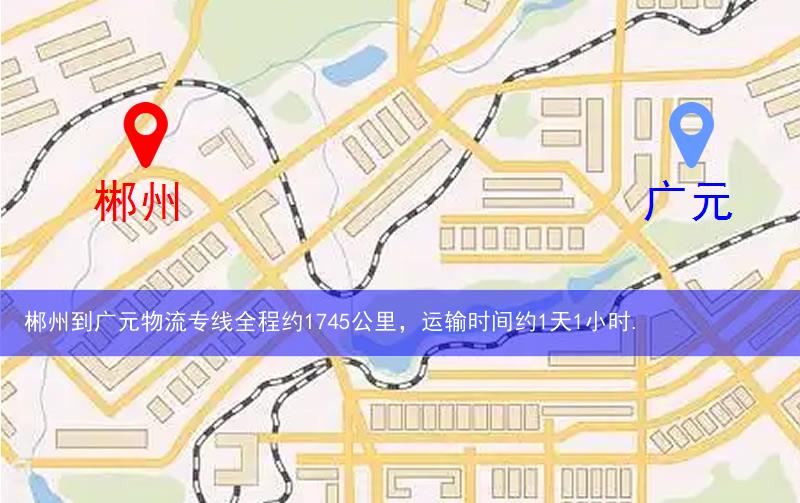 郴州到廣元物流多少公里 郴州到廣元物流多少公里