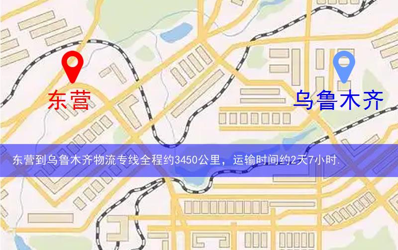 東營到烏魯木齊物流多少公里