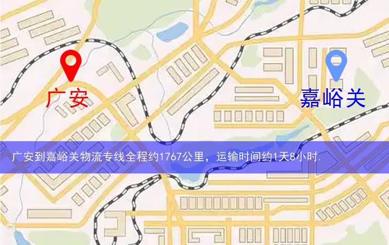 廣安到嘉峪關(guān)物流多少公里