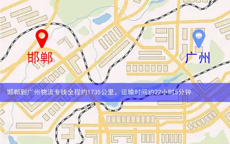 邯鄲到廣州物流多少公里 邯鄲到廣州物流多少公里
