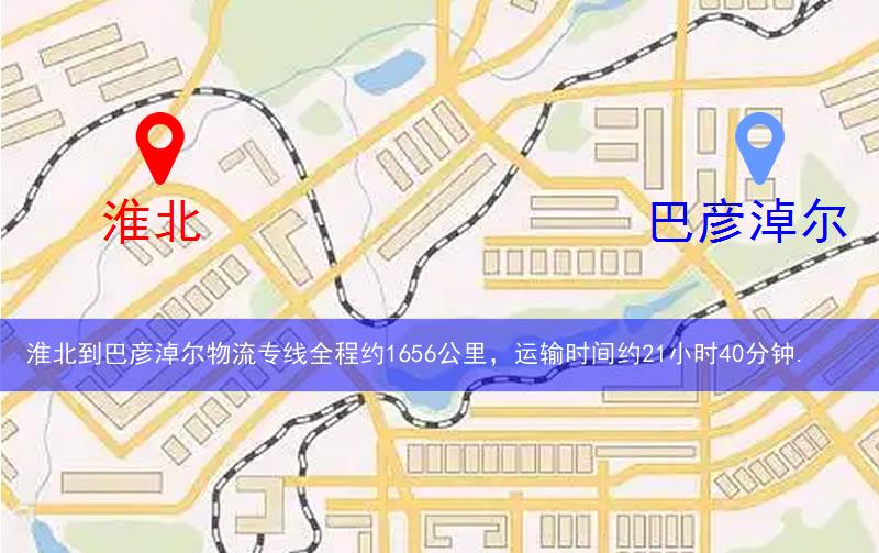 淮北到巴彥淖爾物流多少公里