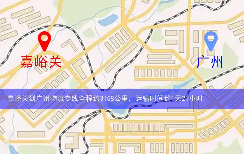 嘉峪關到廣州物流多少公里 嘉峪關到廣州物流多少公里