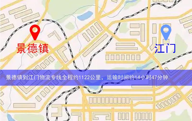 景德鎮到江門物流多少公里 景德鎮到江門物流多少公里