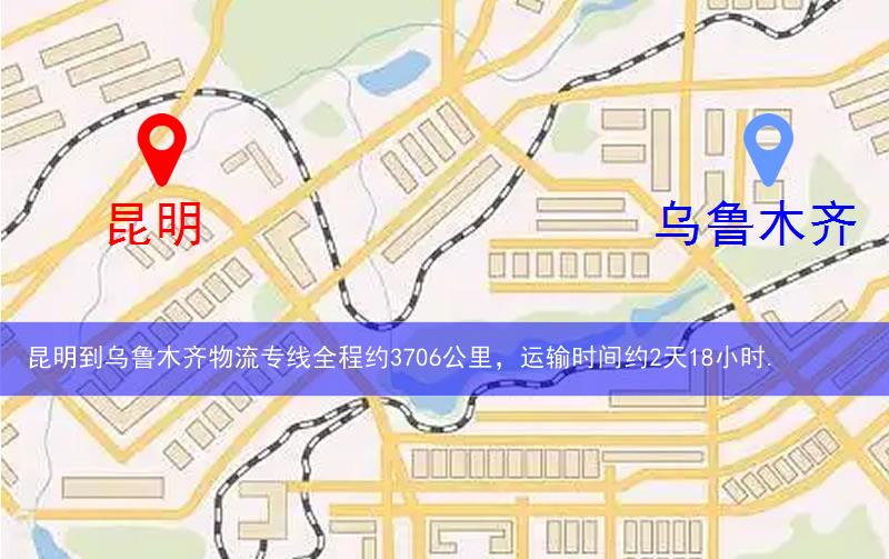 昆明到烏魯木齊物流多少公里 昆明到烏魯木齊物流多少公里