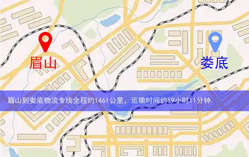 眉山到婁底物流多少公里 眉山到婁底物流多少公里