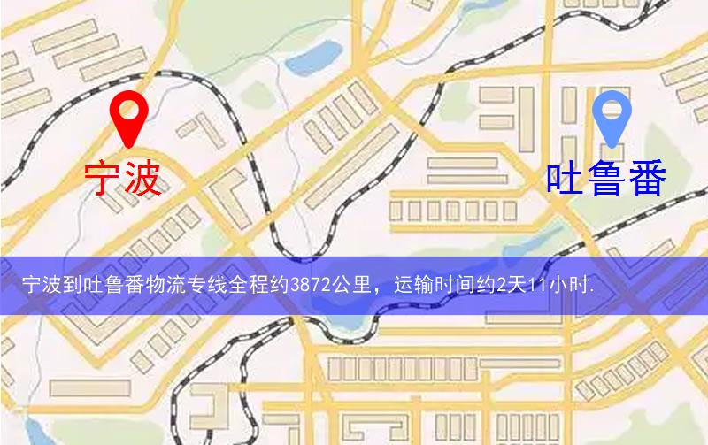 寧波到吐魯番物流多少公里 寧波到吐魯番物流多少公里