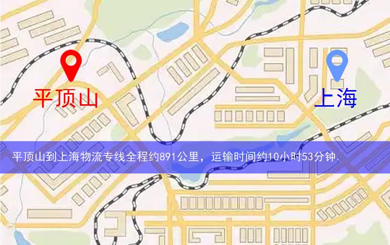 平頂山到上海物流多少公里 平頂山到上海物流多少公里