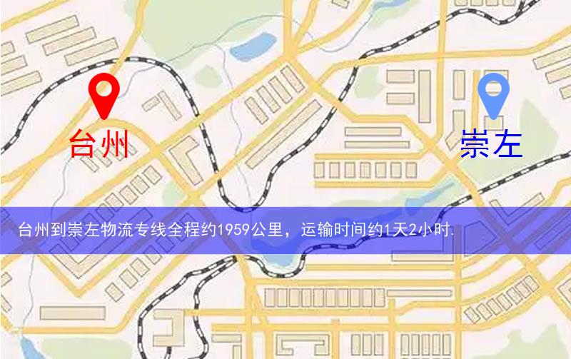 臺州到崇左物流多少公里 臺州到崇左物流多少公里