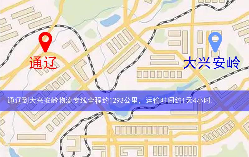 通遼到大興安嶺物流多少公里