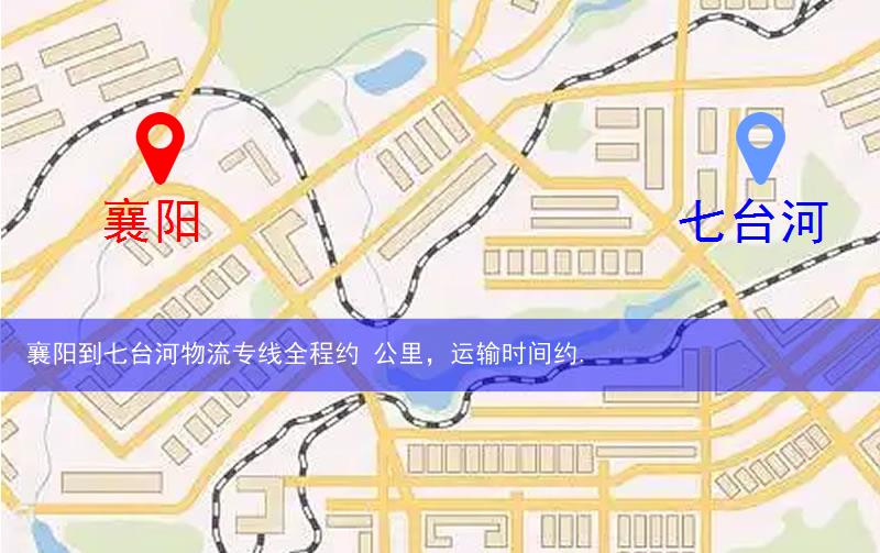 襄陽到七臺河物流多少公里