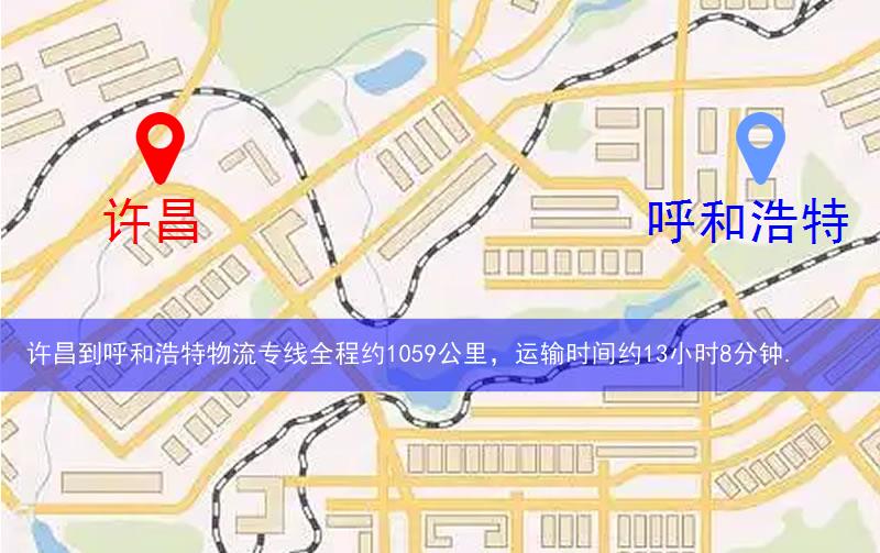 許昌到呼和浩特物流多少公里 許昌到呼和浩特物流多少公里