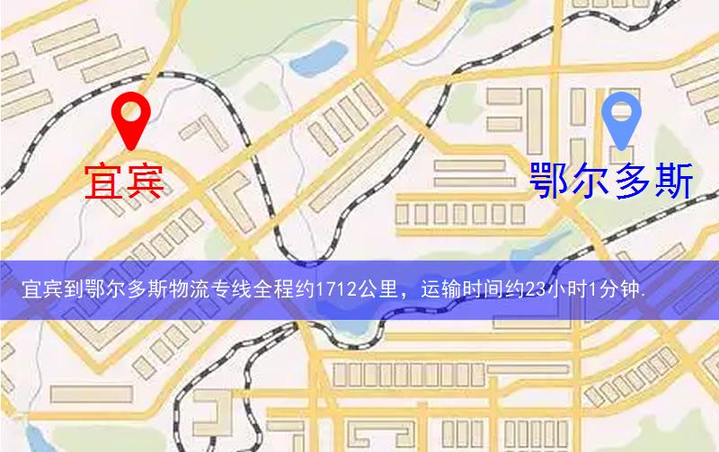 宜賓到鄂爾多斯物流多少公里 宜賓到鄂爾多斯物流多少公里