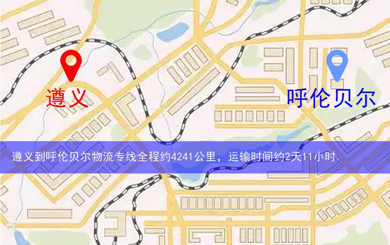 遵義到呼倫貝爾物流多少公里