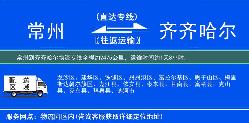 常州到物流專(zhuān)線