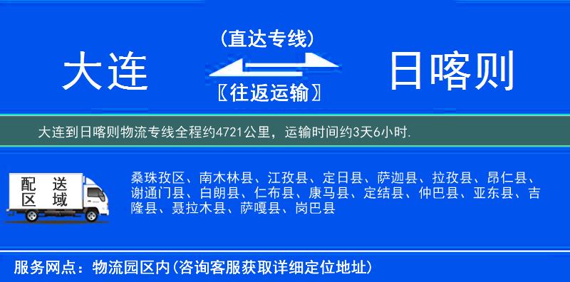 大連到物流專線