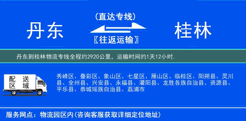 丹東到物流專(zhuān)線(xiàn)