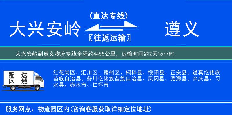 大興安嶺到物流專(zhuān)線