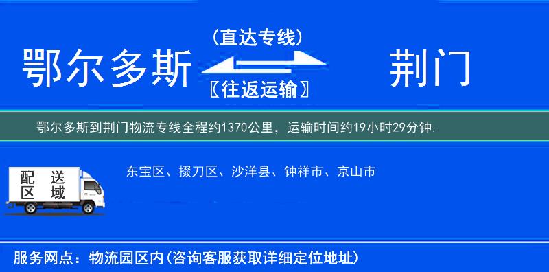 鄂爾多斯到物流專線