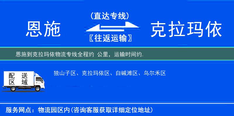 恩施到物流專線