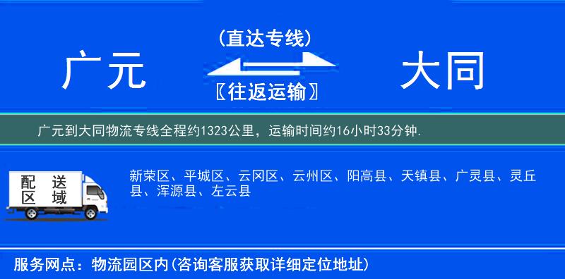 廣元到物流專(zhuān)線