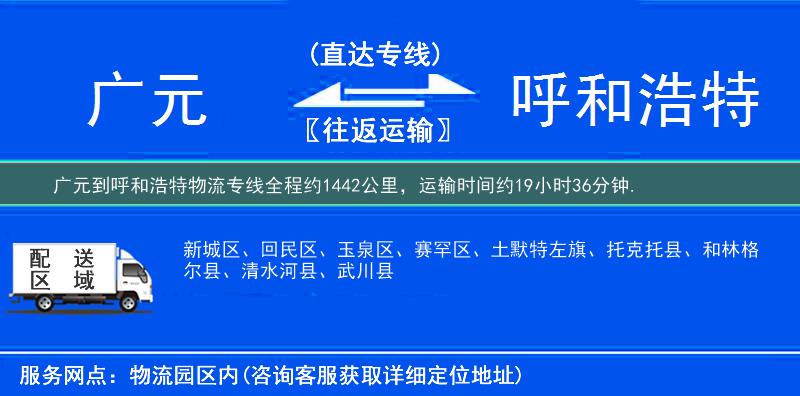 廣元到物流專(zhuān)線(xiàn)