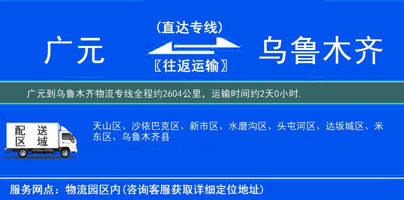 廣元到物流專線