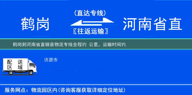 鶴崗到物流專(zhuān)線