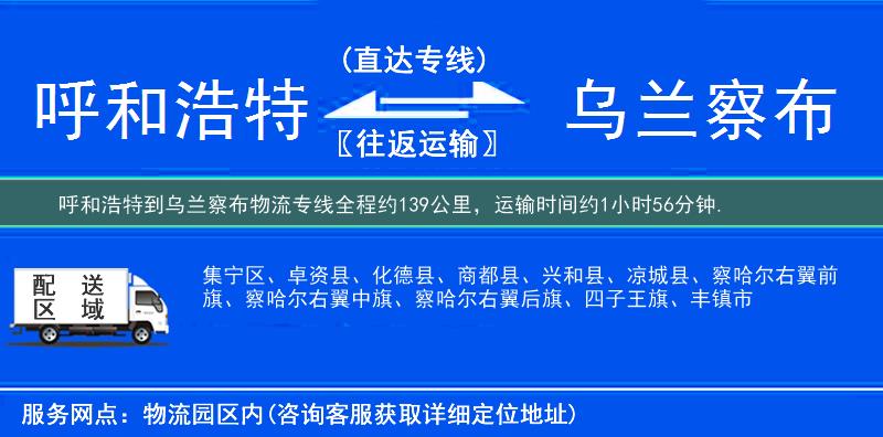 呼和浩特到物流專線
