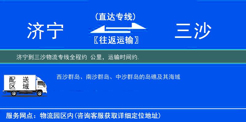 濟(jì)寧到物流專線