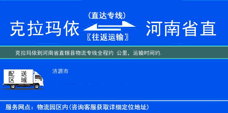 克拉瑪依到物流專(zhuān)線(xiàn)