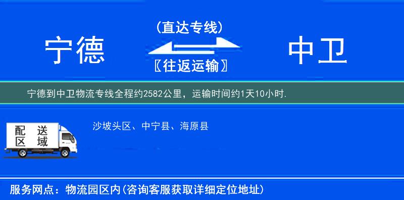 寧德到物流專(zhuān)線(xiàn)