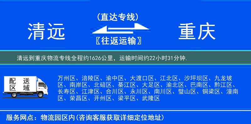 清遠(yuǎn)到物流專線