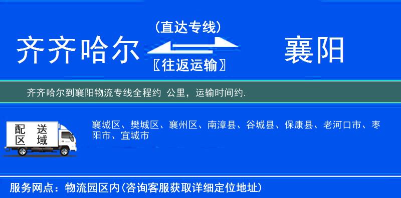 齊齊哈爾到物流專(zhuān)線