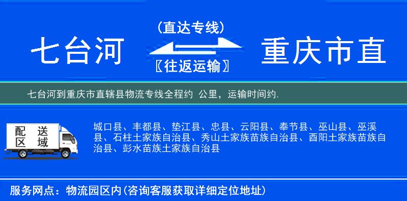 七臺(tái)河到物流專線
