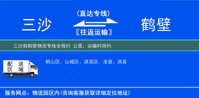 三沙到物流專(zhuān)線(xiàn)