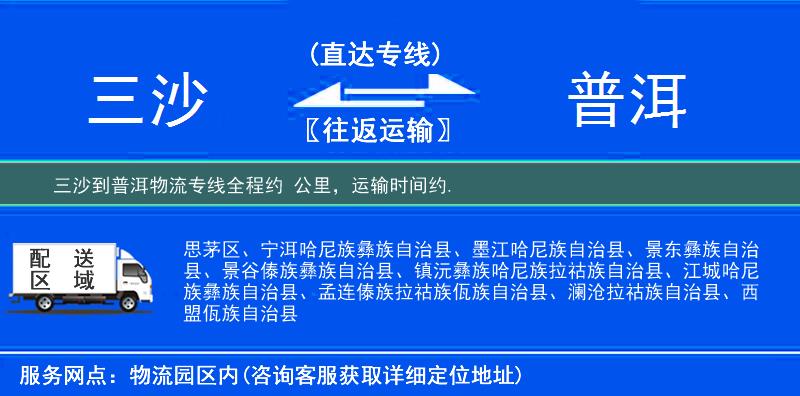 三沙到物流專線