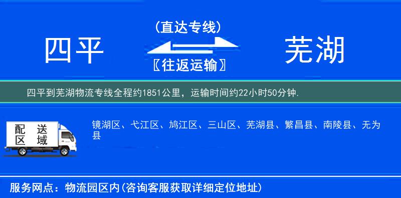 四平到物流專(zhuān)線