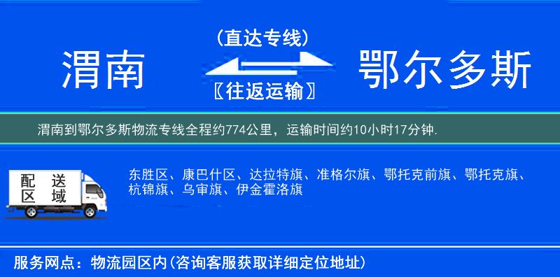 渭南到物流專(zhuān)線(xiàn)