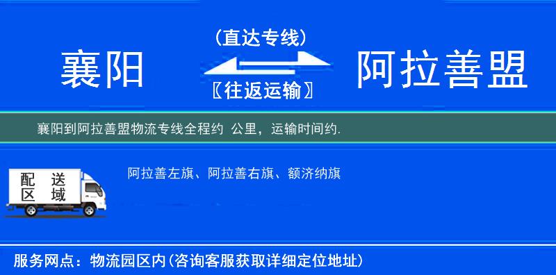 襄陽(yáng)到物流專線