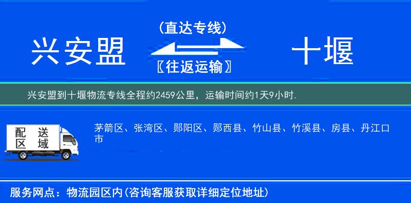 興安盟到物流專(zhuān)線