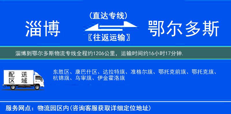 淄博到物流專(zhuān)線